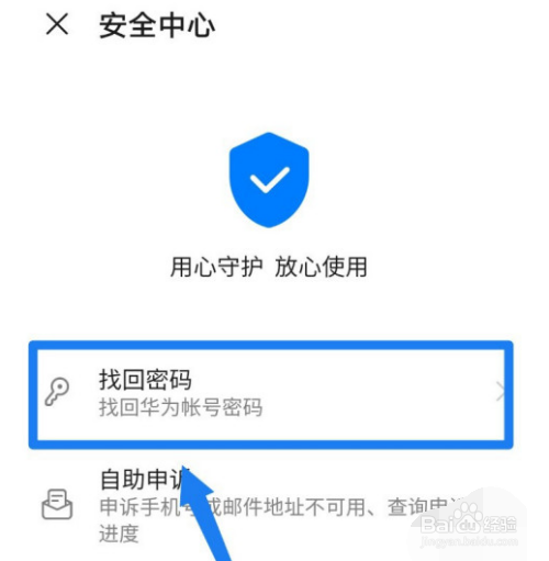 华为手机是如何找回账号登录密码的