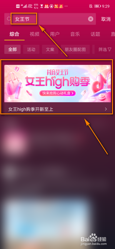 抖音high购女王节怎么抢购福利商品