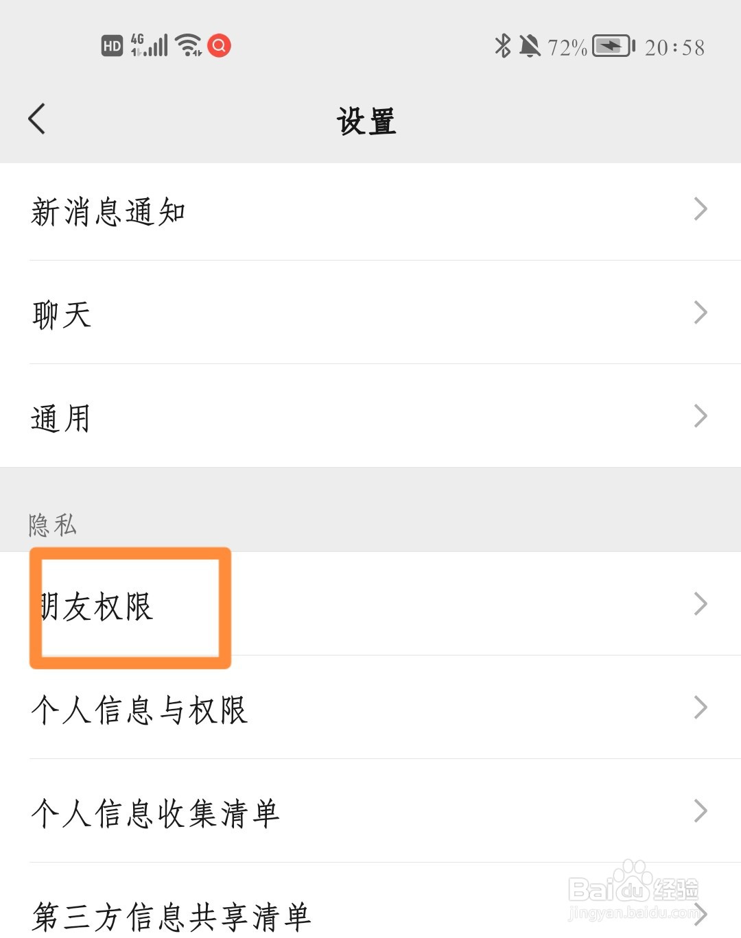 微信如何设置朋友圈仅三天可见？