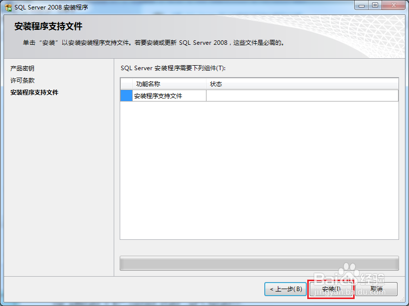 SQL Server(sql) 2008数据库和管理界面安装