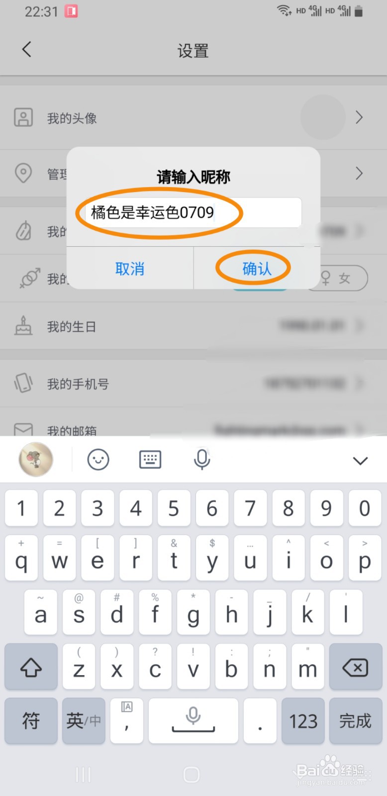 挖媒姬APP如何修改个人昵称