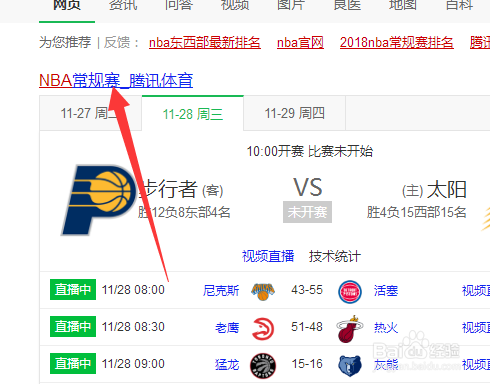 怎么通过电脑观看NBA的比赛？