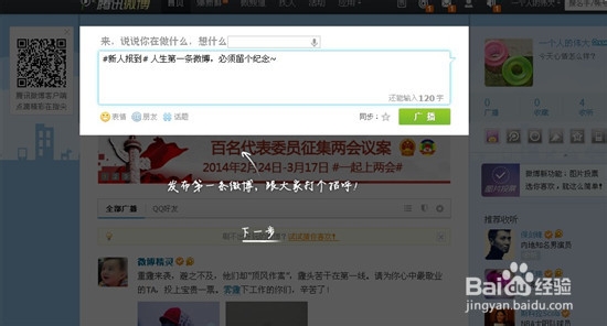 怎么开通腾讯微博(2014版本)?