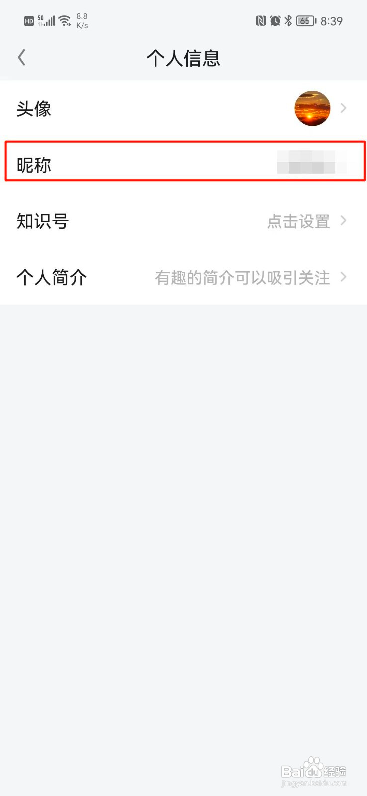 知识星球如何修改昵称