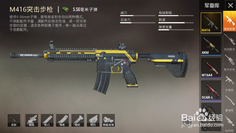 和平精英如何压枪？