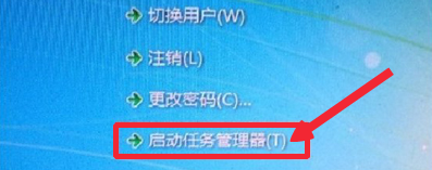 windows7怎么打开任务管理器