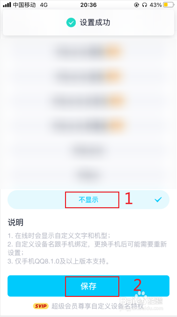 qq怎么隐藏手机型号
