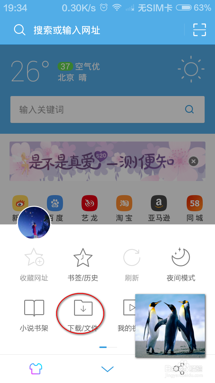 手机控如何用UC手机浏览器看电影