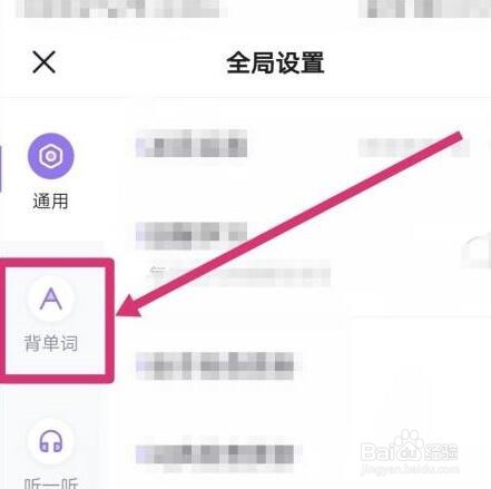 完美万词王如何更换单词题型
