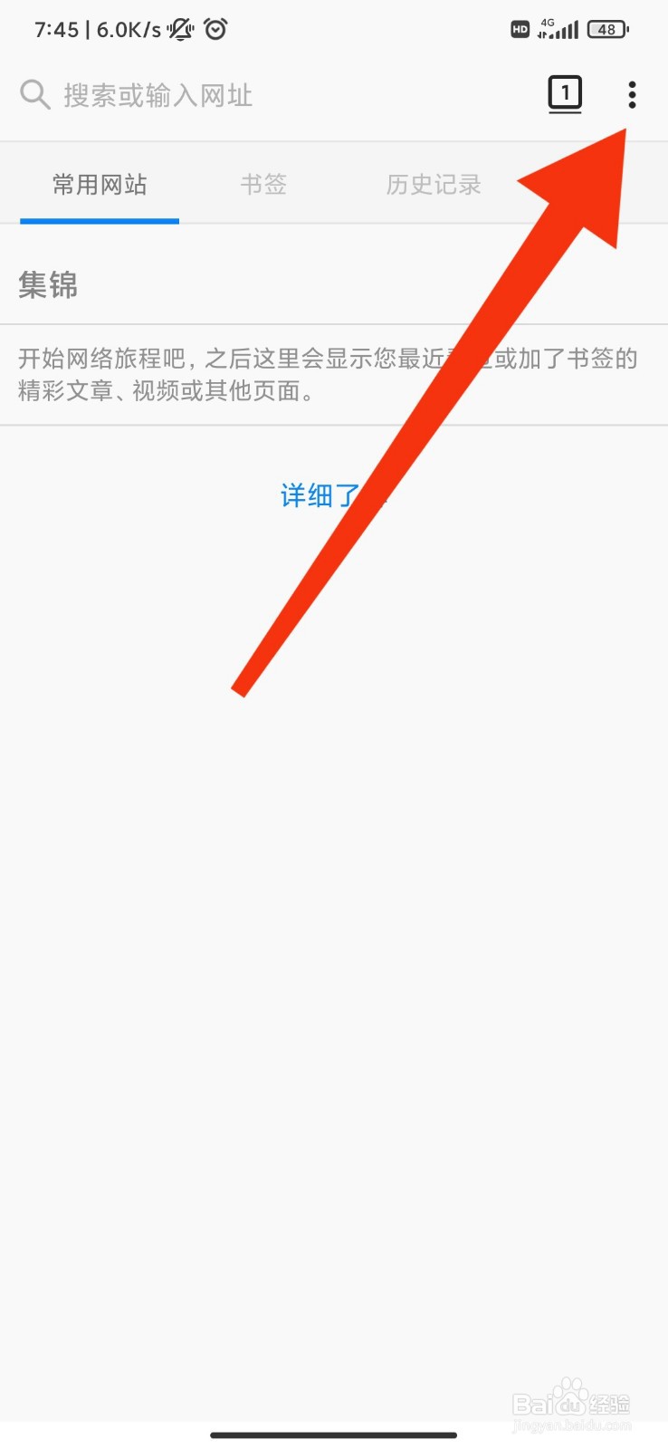 蚂蚁浏览器怎么开启全屏浏览