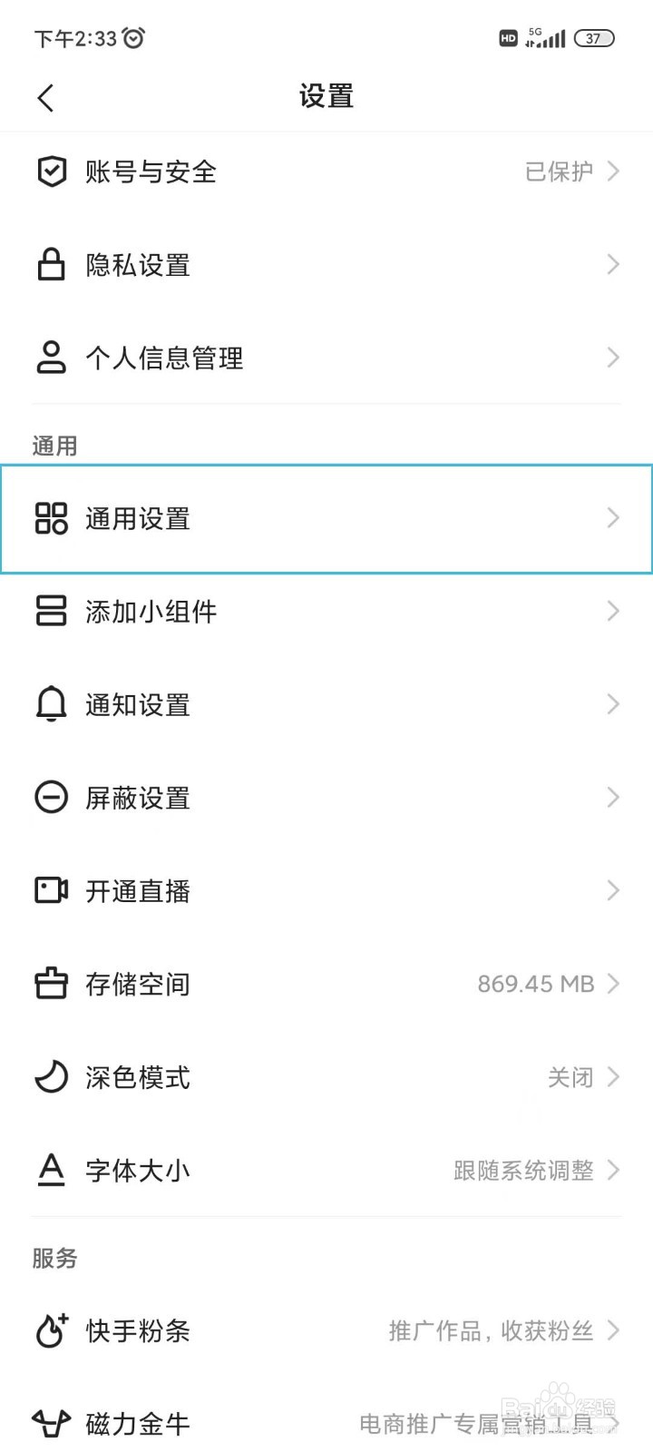快手怎么怎么关闭直播间不显示开播通知