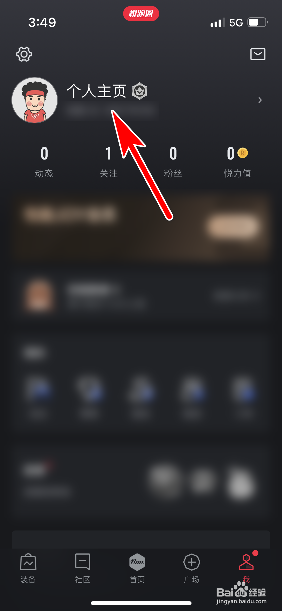 悦跑圈怎么出示我的二维码