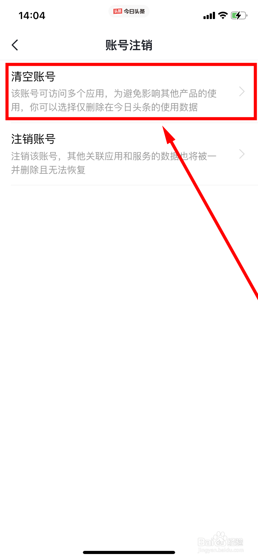 今日头条在哪里清空账号