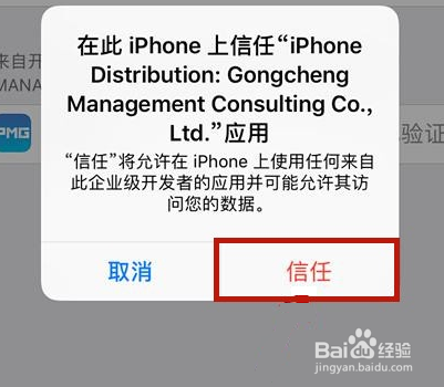 苹果12设备管理信任在哪里