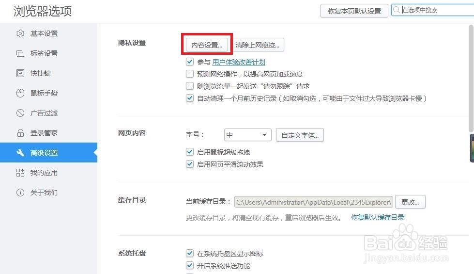 2345浏览器当网站要求使用您的摄像头时询问您