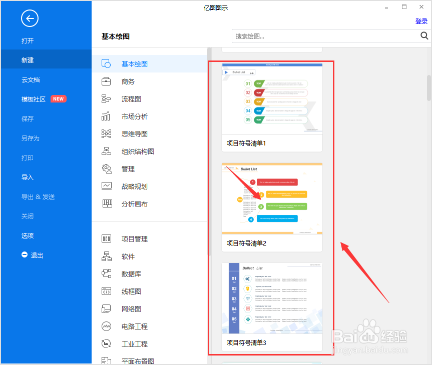 如何使用亿图图示绘制列表图
