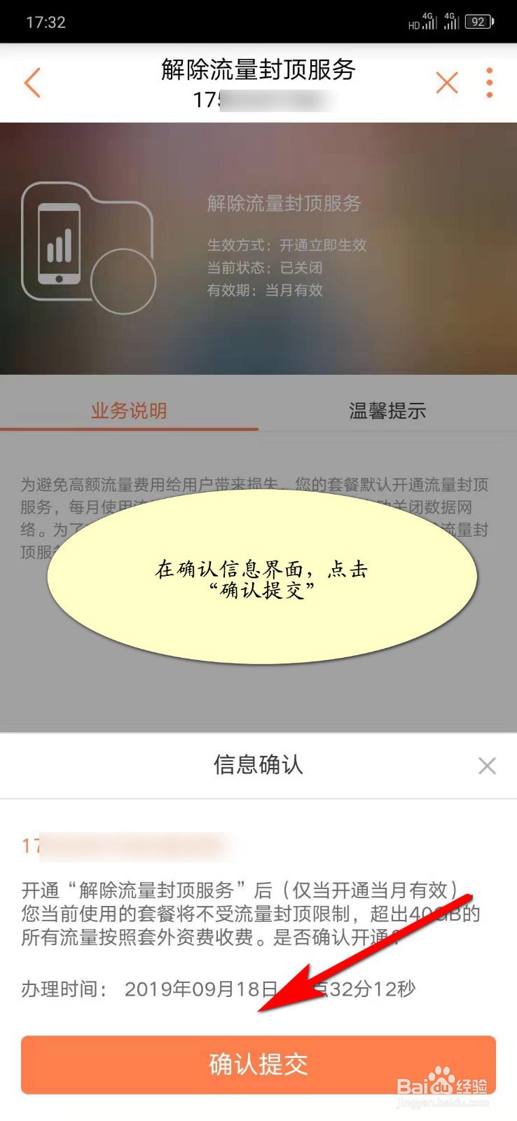 怎么解除流量封顶