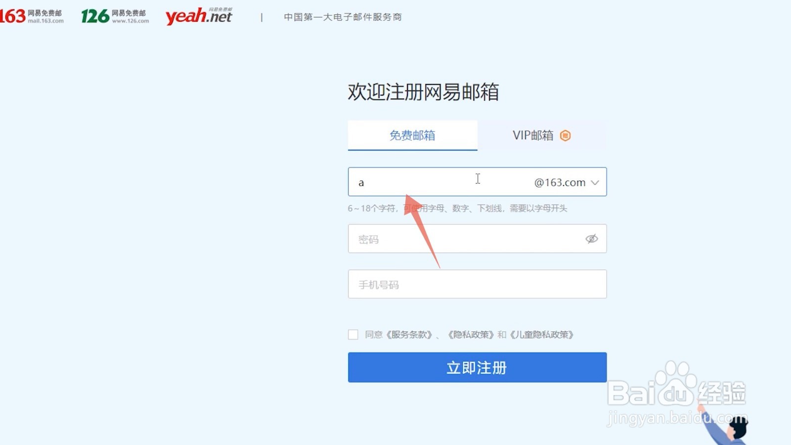 个人邮箱怎么注册申请