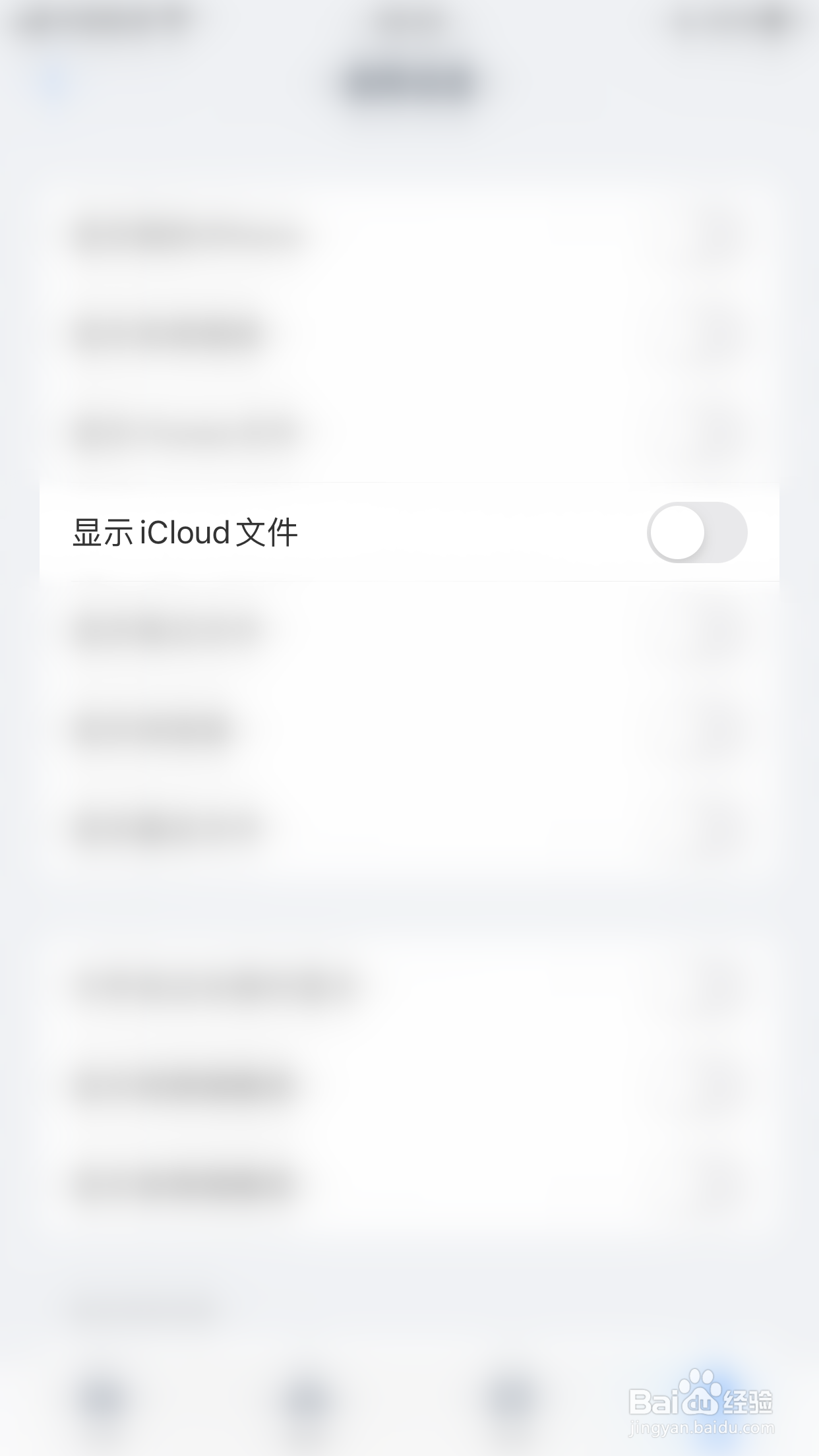ES文件浏览器怎么停用显示iCloud文件