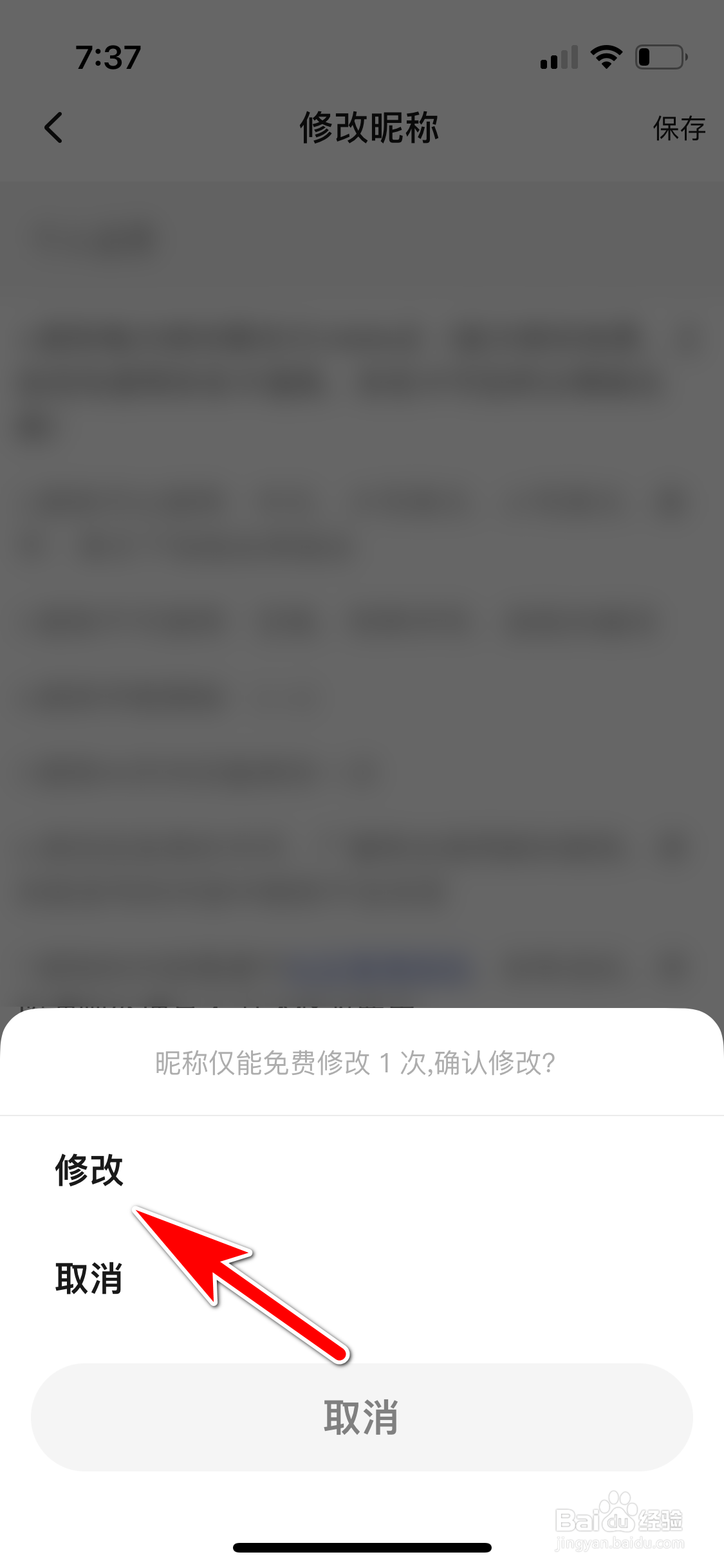 起点读书怎么修改个人昵称