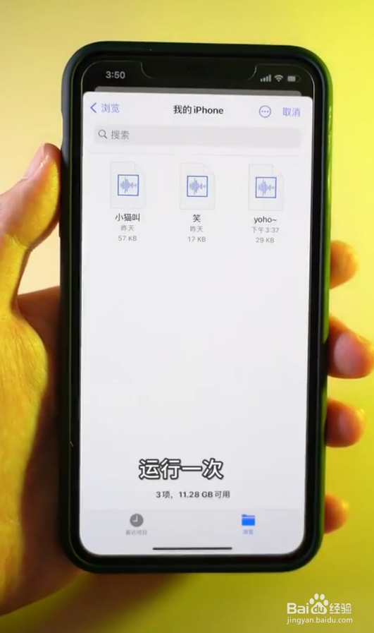 设置iPhone充电提示音小技巧