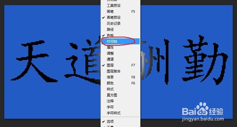 怎样用PS制作光束照射文字效果的动图