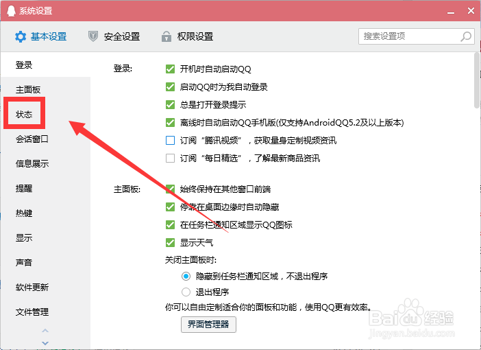 QQ在线状态查询