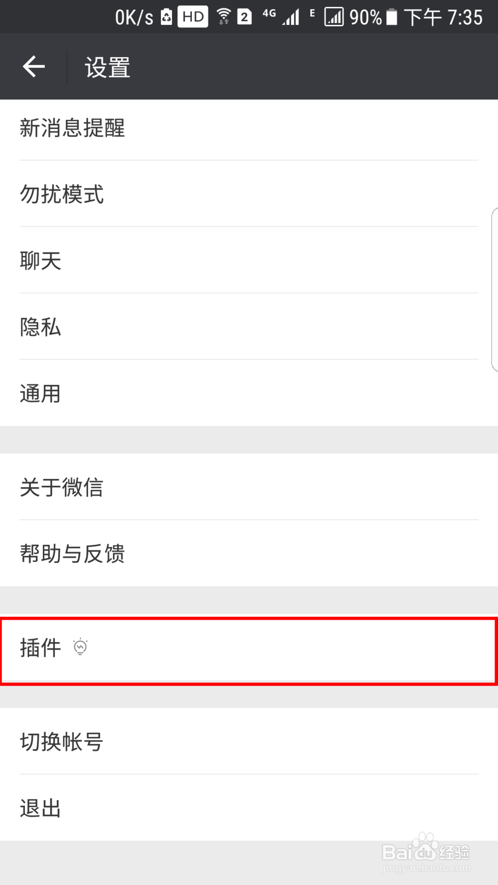 微信怎么快速切换账号 微信切换账号方法