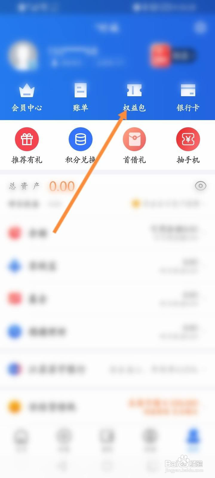 星图金融软件中怎么查看获取到优惠劵