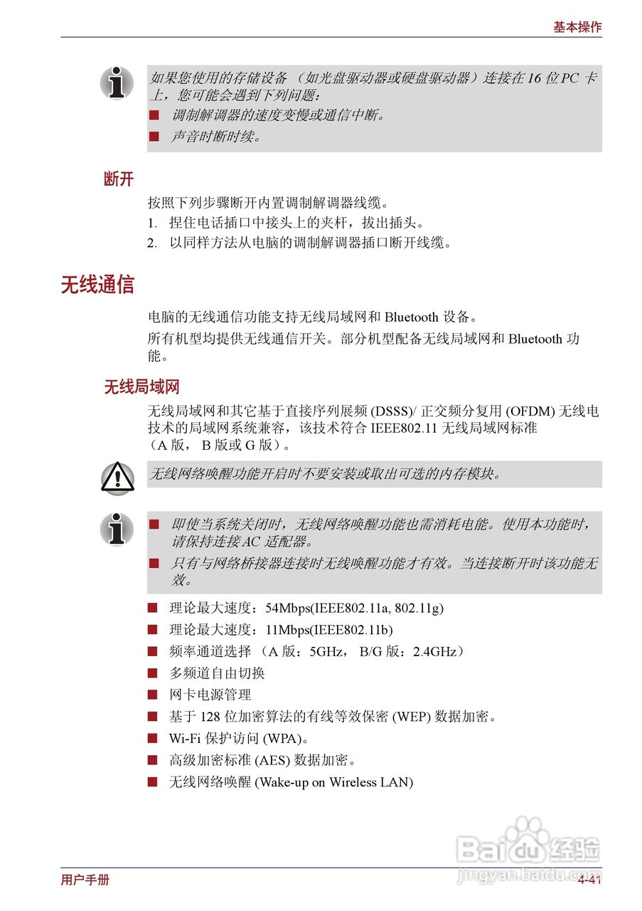 东芝Portege M400笔记本电脑使用说明书:[12]
