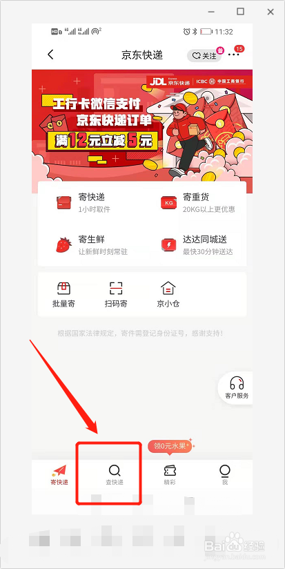 不是自己买的东西京东物流怎么查