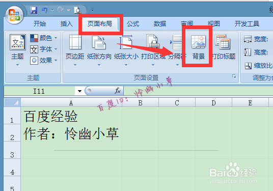 excel怎么设置背景图片 excel怎样添加背景图