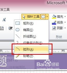 VISIO教程16-如何绘制形状,笑脸,圆形,弧形