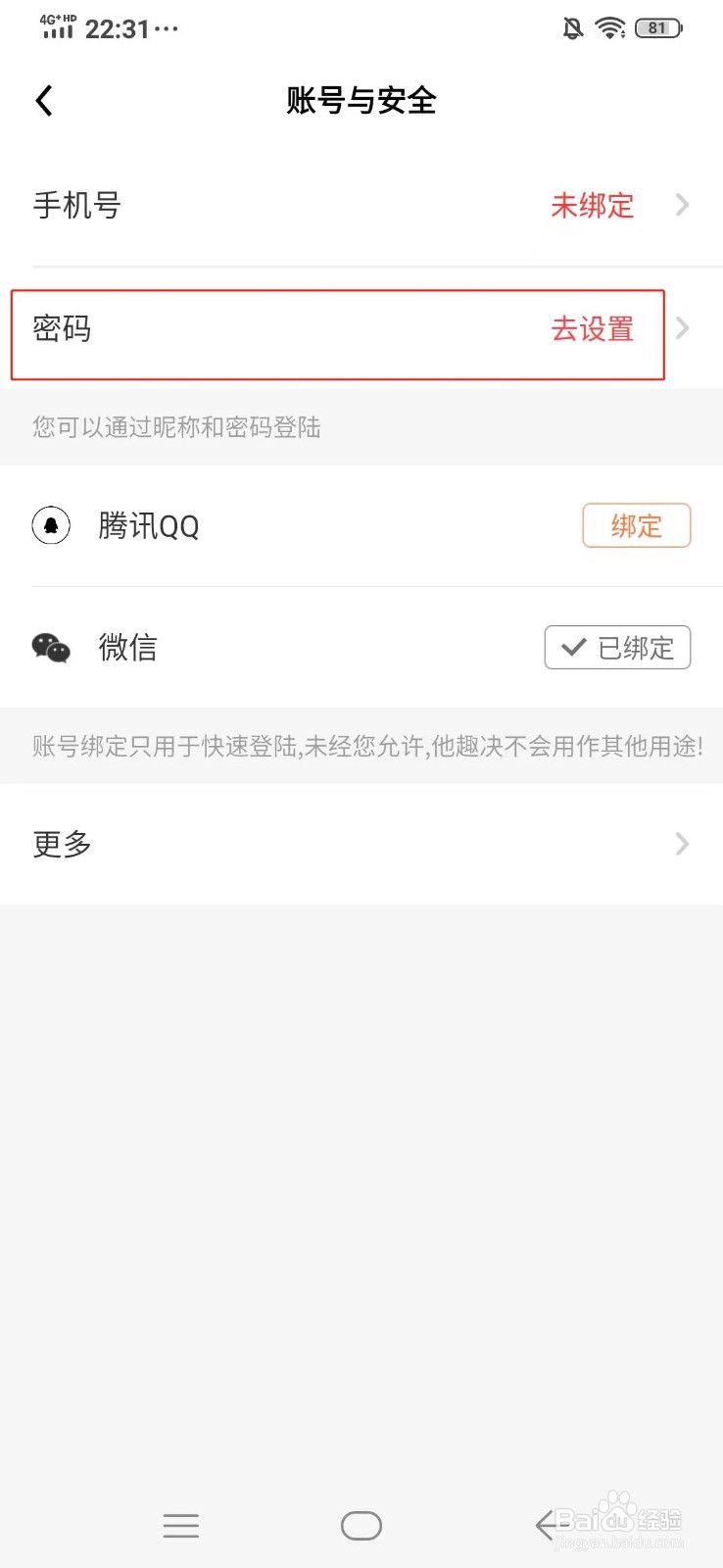 他趣软件如何设置密码