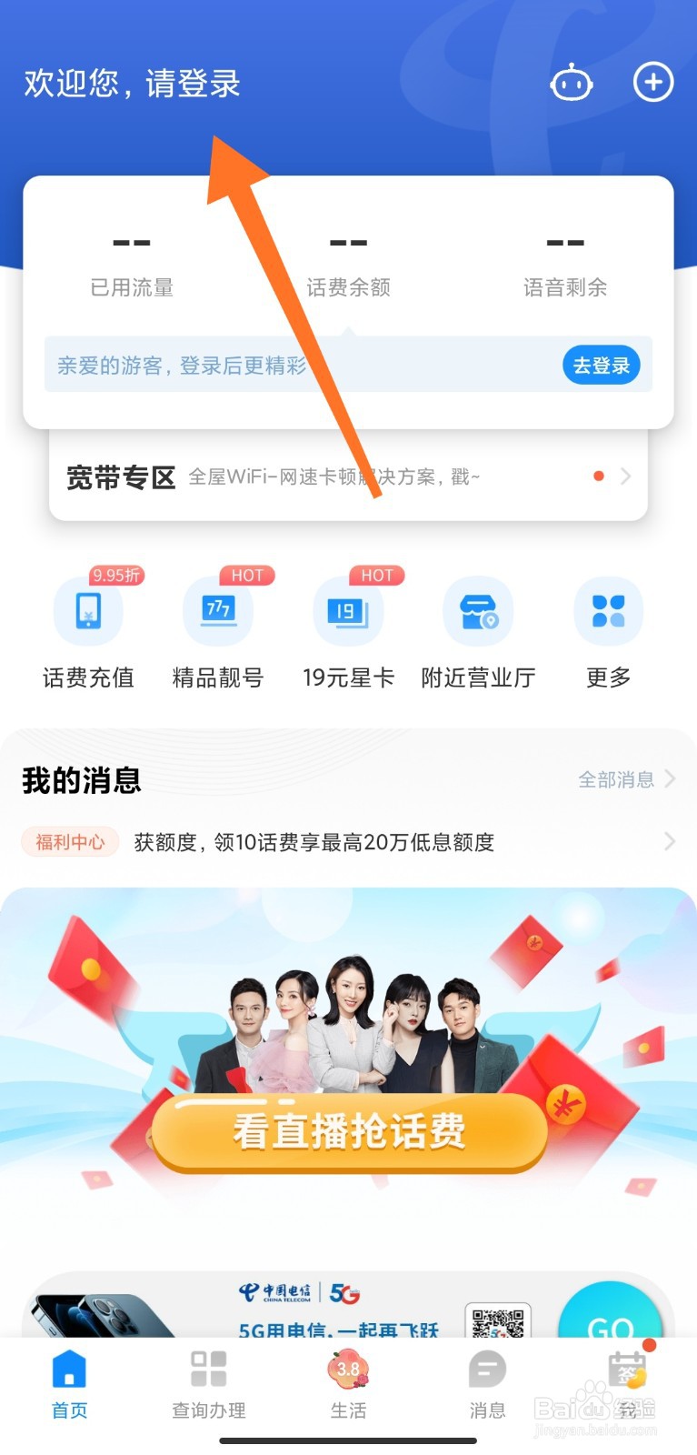 怎样查流量剩余流量