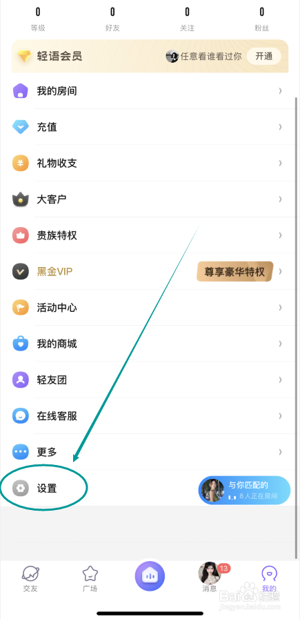 轻语APP怎么关闭缘分小海狮