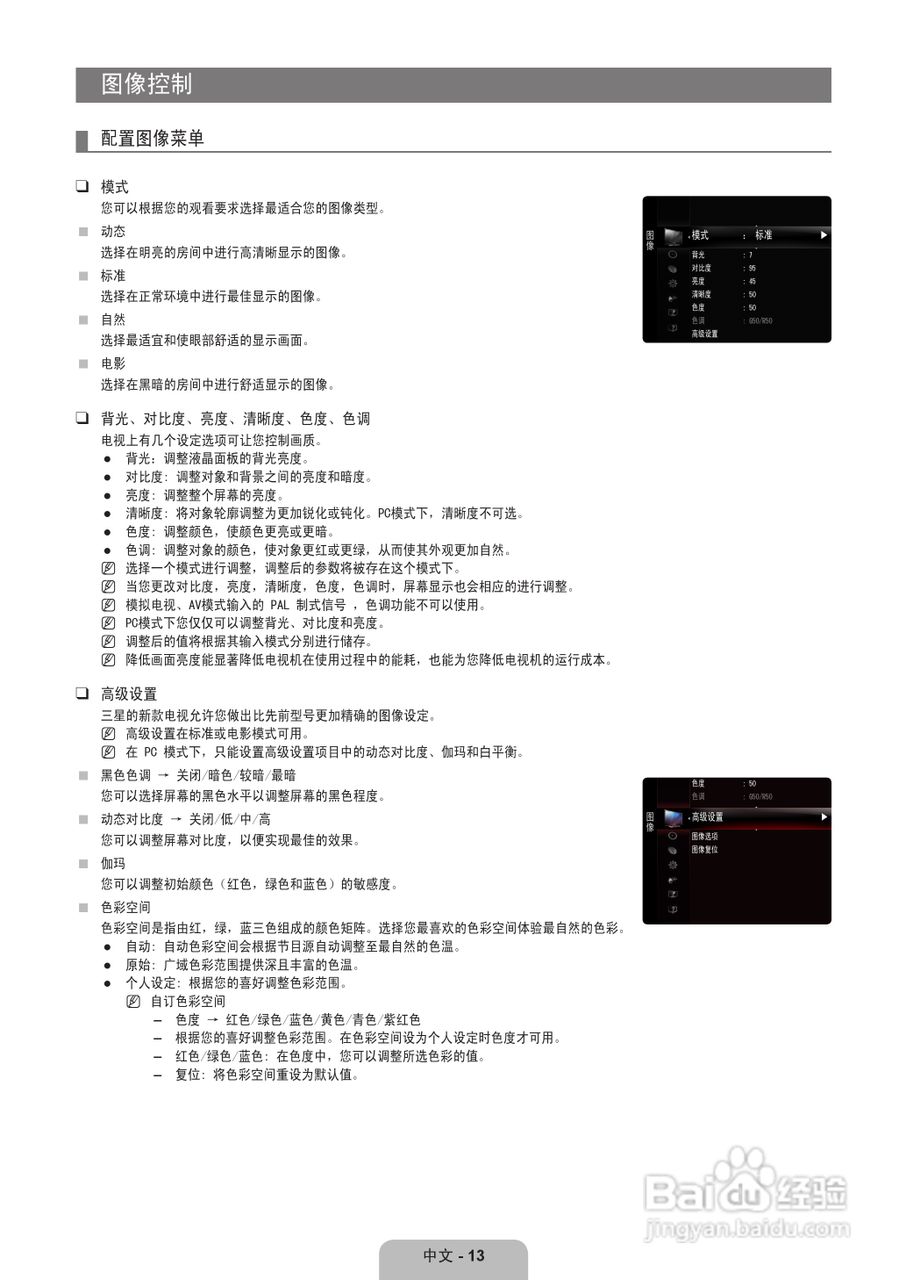 三星UA32B6000VF液晶彩电使用说明书:[2]