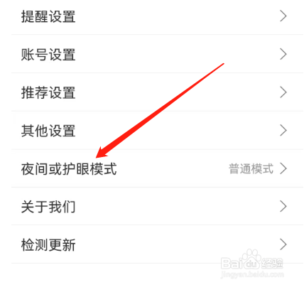 扇贝阅读如何​开启护眼模式？