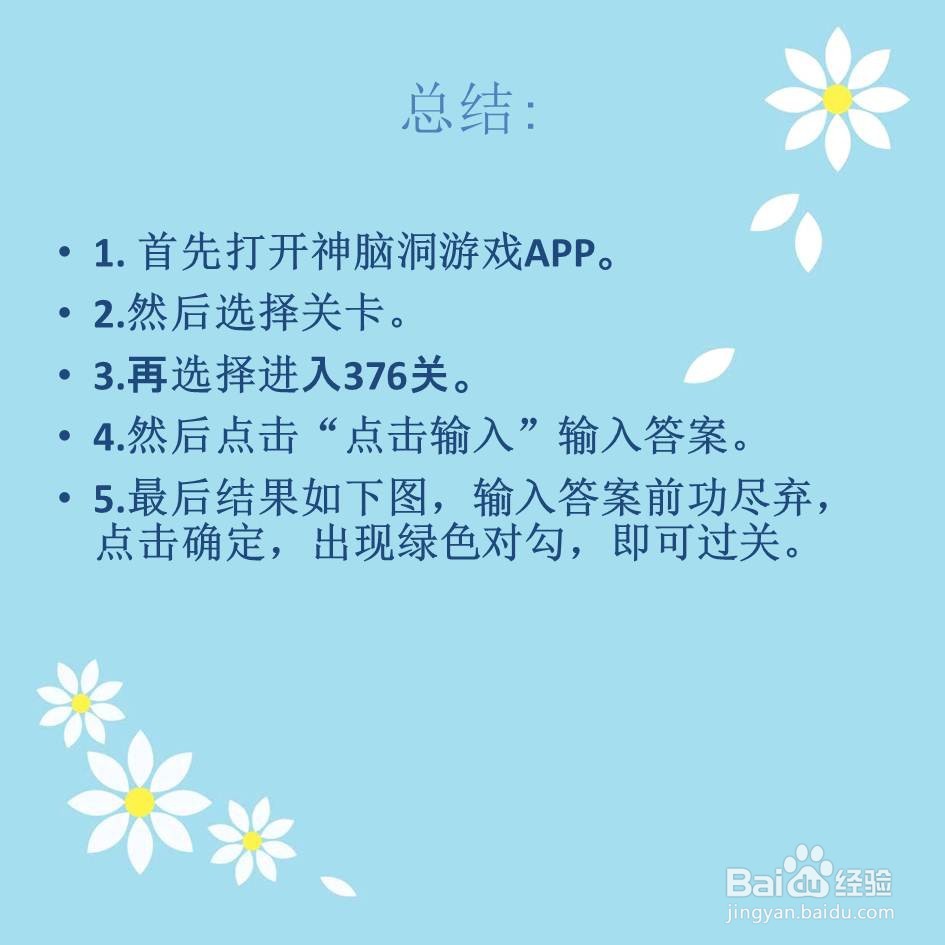 神脑洞游戏376关形容离婚50次的女人怎么过关