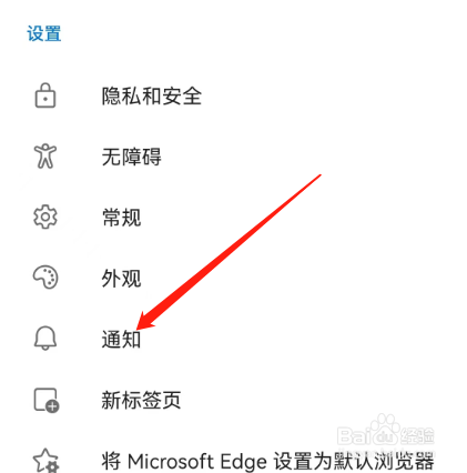 手机版Edge浏览器如何关闭通知