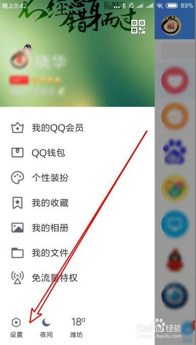 新版QQ如何关闭特别关注的提示音