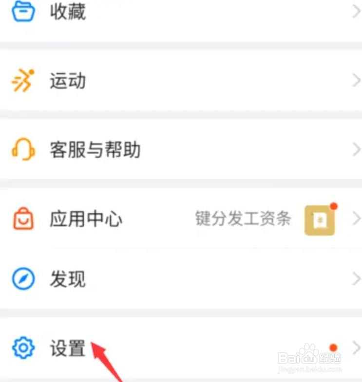 钉钉的字体大小在哪里设置