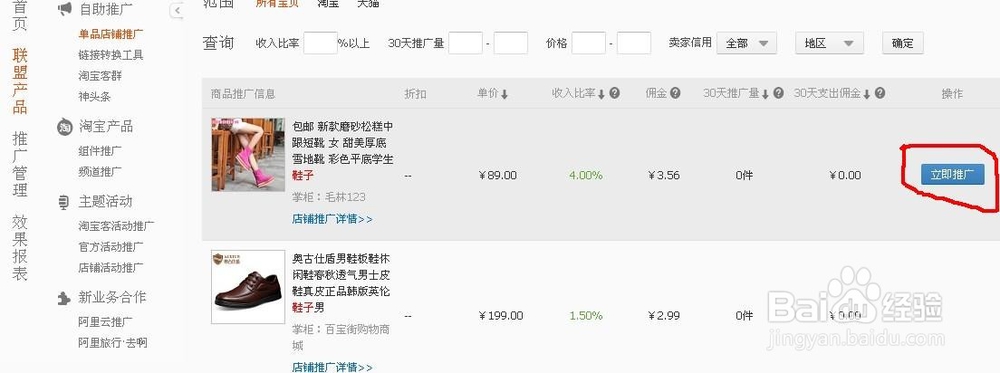 最新版淘宝联盟推广方法