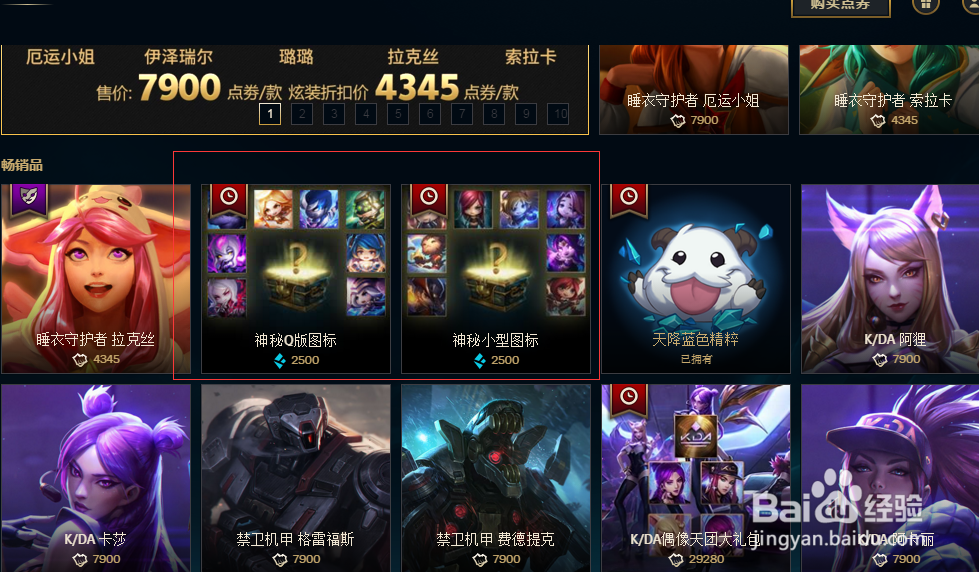 LOL商城中神秘Q版和小型图标怎么选择都在哪里？