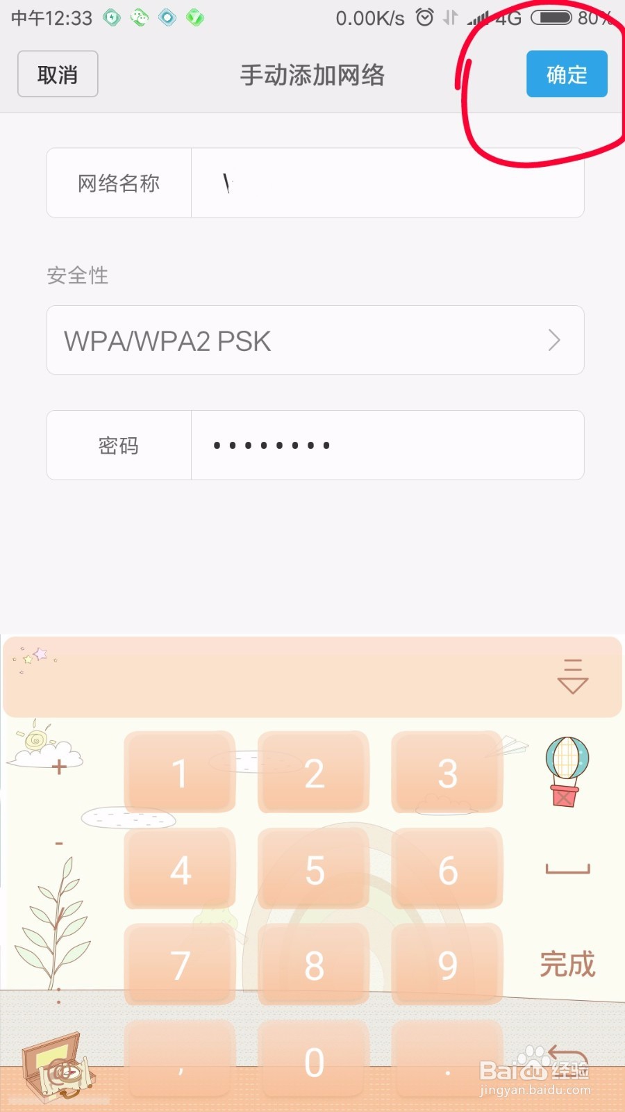 如何连接隐藏的wifi？