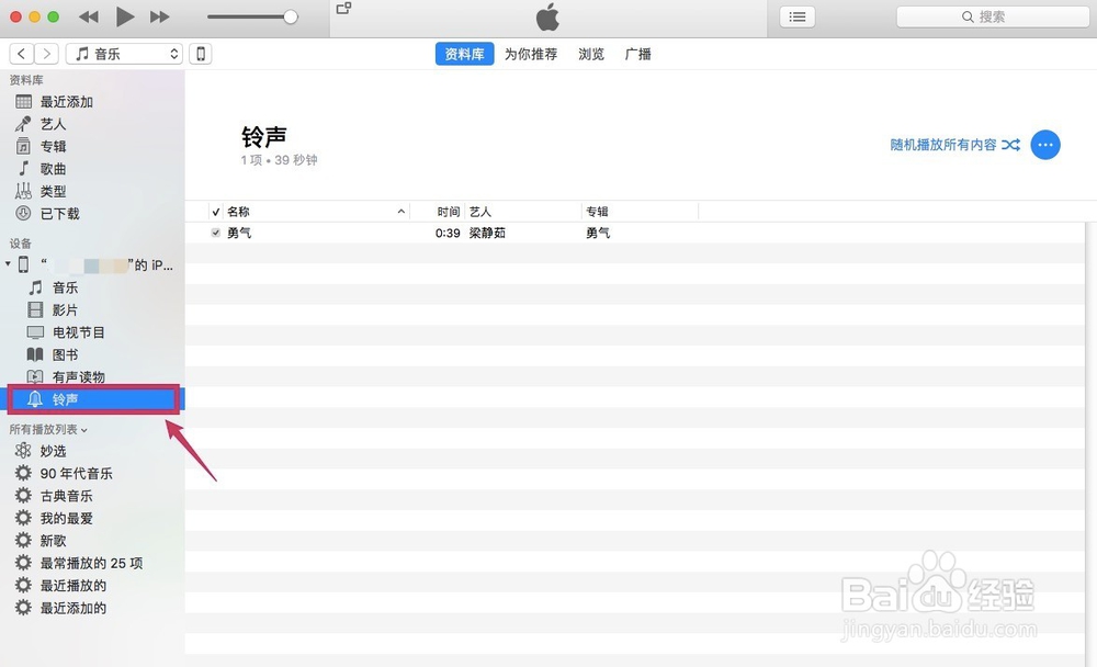 如何删除iPhone的铃声
