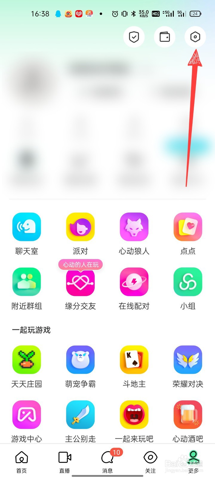 MOMO怎么开启隐身模式