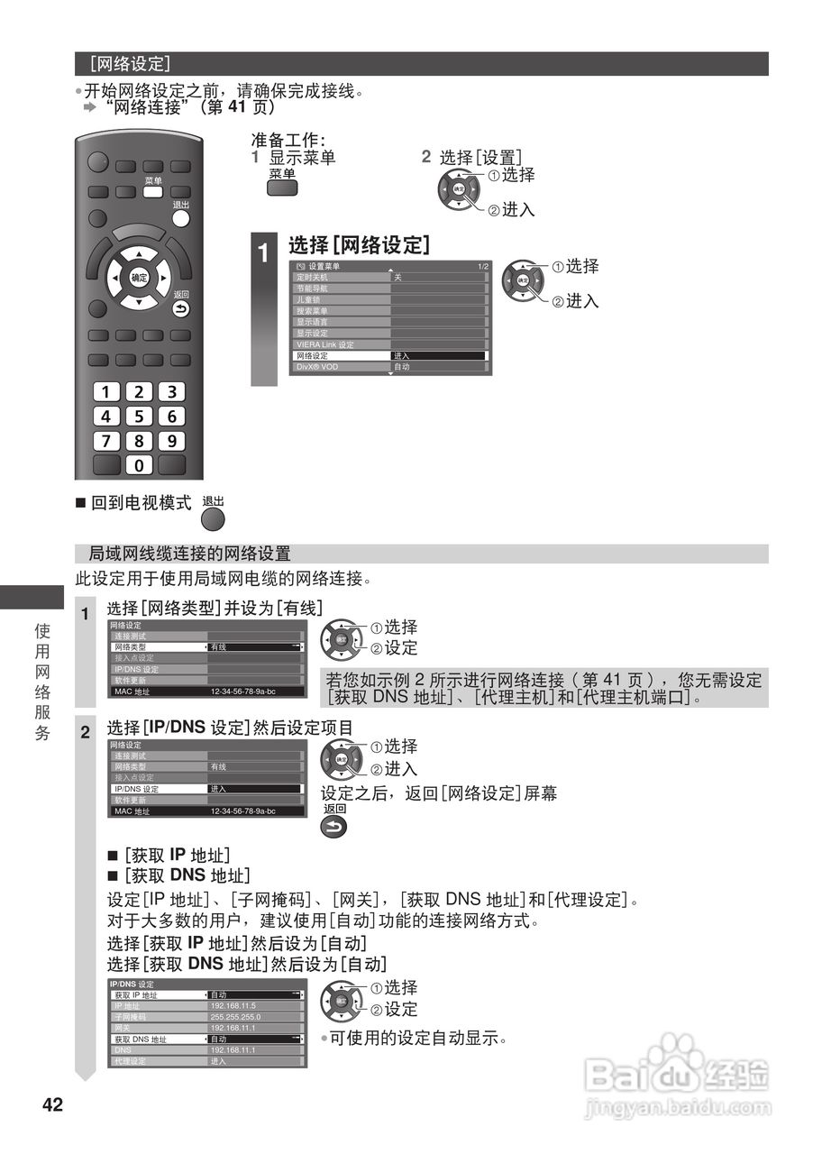 松下TH-L42U30C等离子彩电使用说明书:[5]