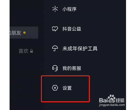 抖音主页背景颜色怎么变成白色了