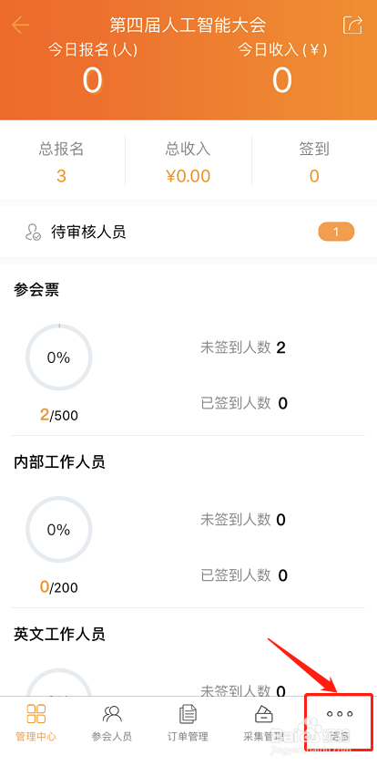 别人协助签到时,主办方如何隐藏后台关键信息?